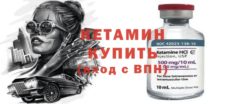 Кетамин ketamine  Калязин 